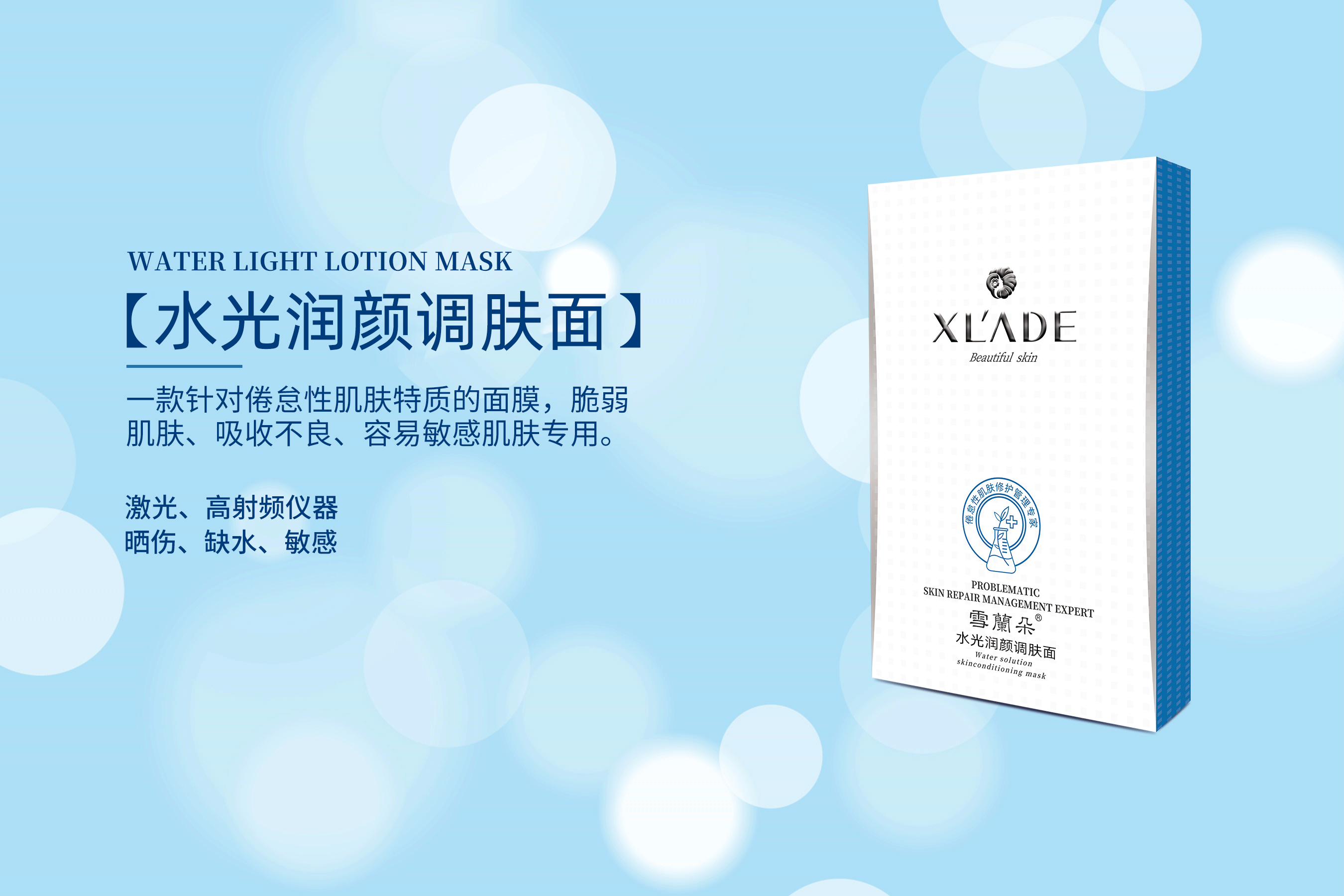 雪蘭朵水光潤(rùn)顏調(diào)膚面